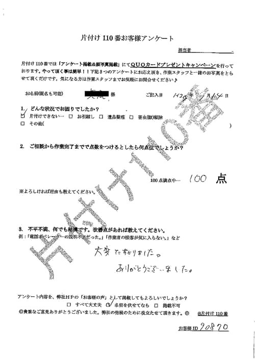 高松市・30代男性/匿名希望