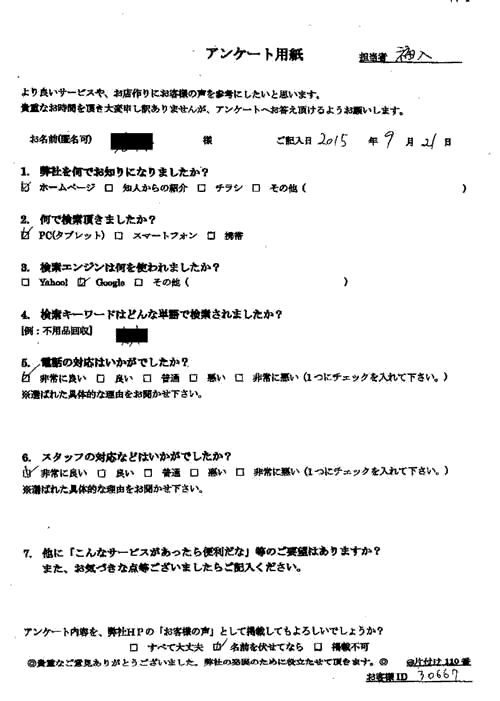 高松市・40代女性/匿名希望